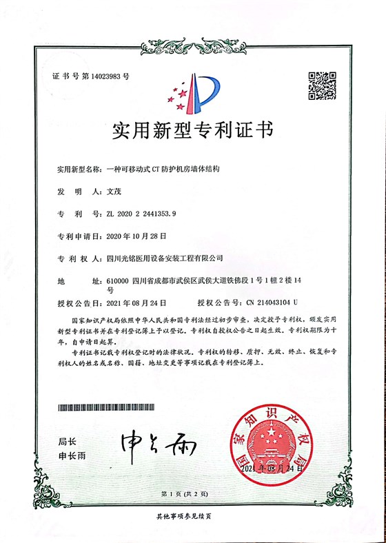 可移動(dòng)CT防護(hù)機(jī)房墻體-光銘防輻射