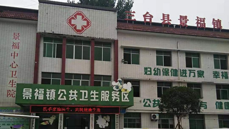 三臺縣景福鎮(zhèn)中心衛(wèi)生院防輻射工程